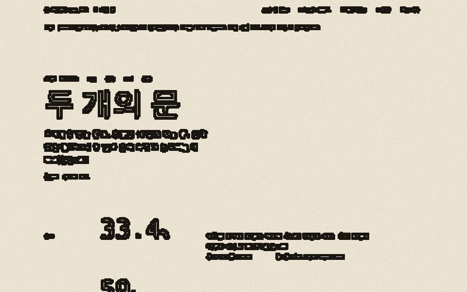 첫 시안을 선만 남겨 옮긴 뼈대