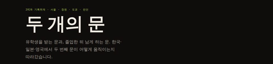 9월 21일 첫 시안, 어두운 화면에 제목 두 개의 문