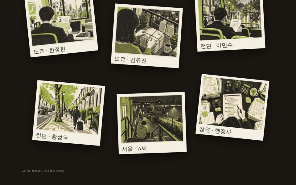 흩뿌린 폴라로이드 여섯 장